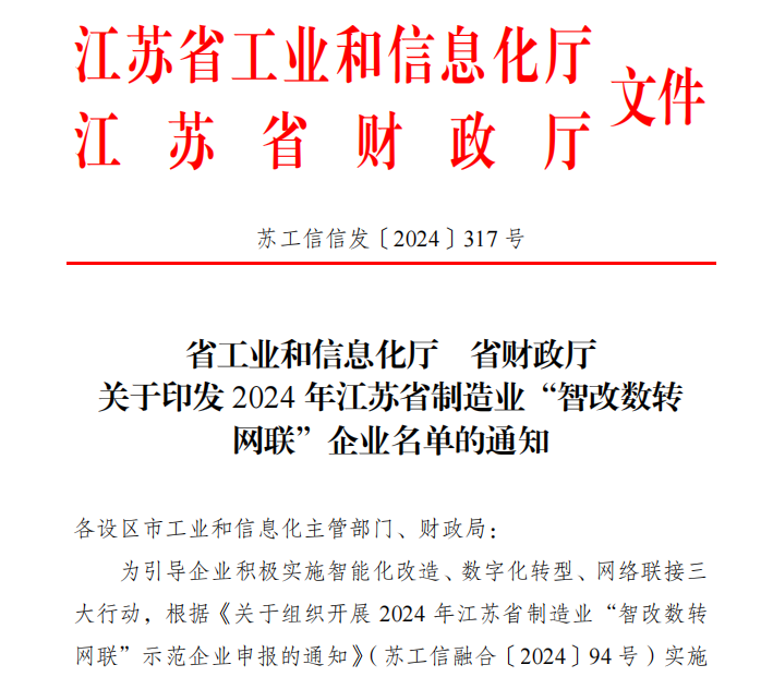 向新向智，捷报频传！江苏天明公司再添两项省级荣誉